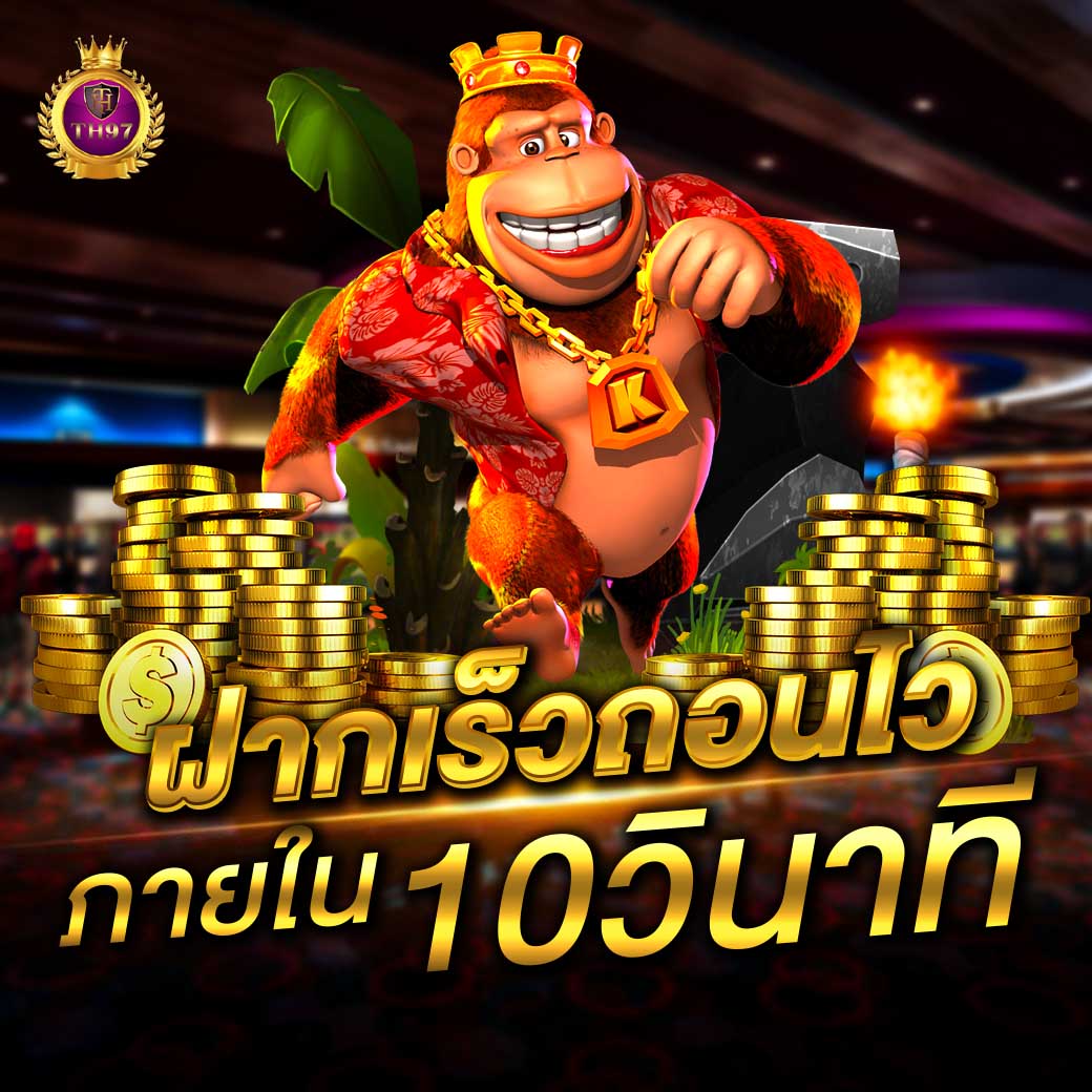 th97 เว็บสล็อตแตกง่ายอันดับ 1 รวมทุกค่าย โบนัสจัดเต็ม ระบบออโต้ 100%